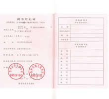 稅務（wù）登記證