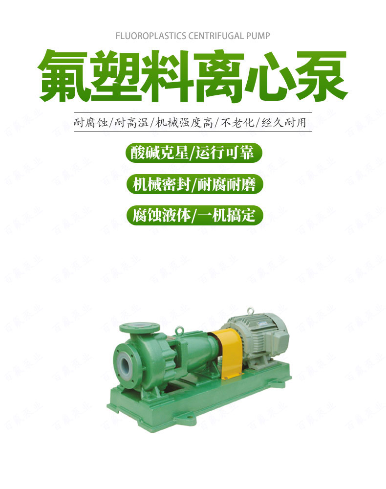 IHF型氟塑料離心泵(圖（tú）1)