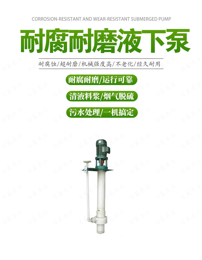 FYU型（xíng）耐腐耐磨液下泵(圖1)