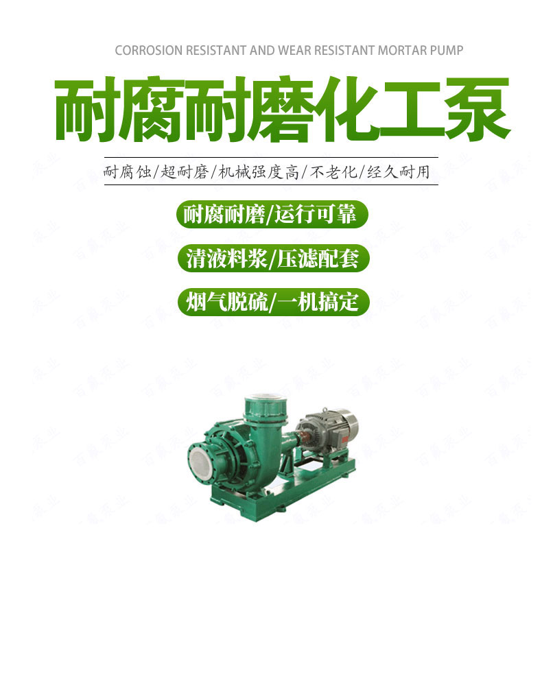 FMB型耐腐耐磨化工泵（bèng）(圖1)