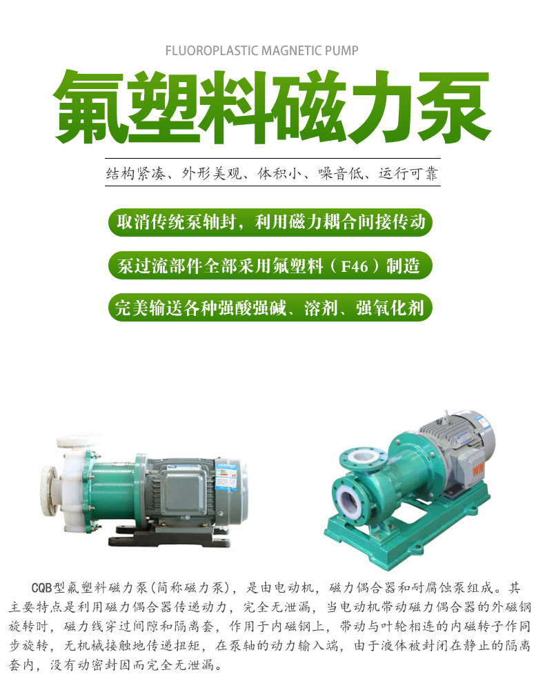 CQB型氟塑料（liào）磁力泵(圖1)